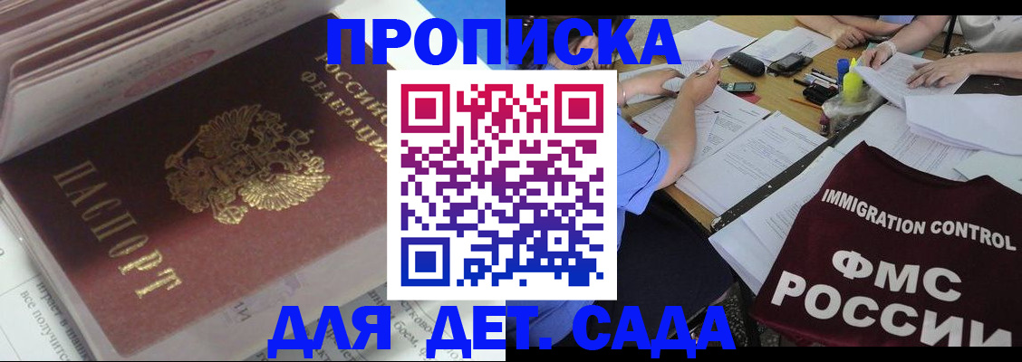 регистрация для дет. сада в Новоалтайске
