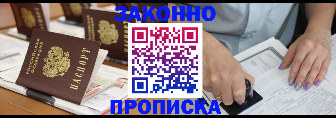 временная регистрация недорого в Новоалтайске