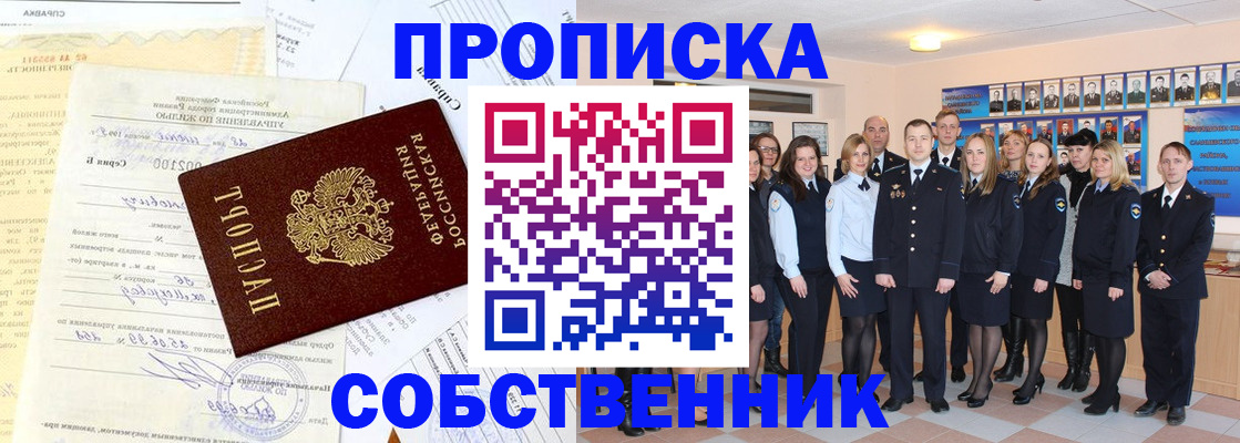временная регистрация надежно в Новоалтайске